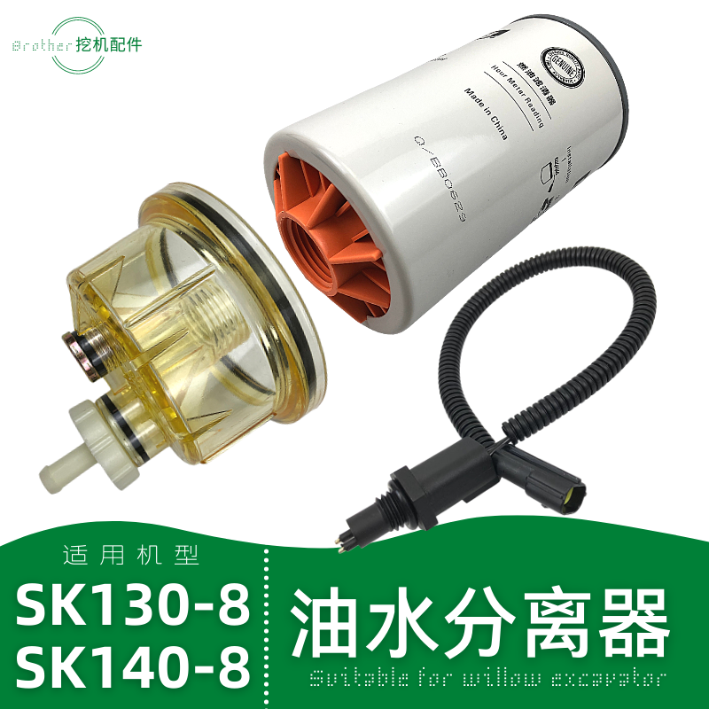 神钢140挖机神刚130-8油水分离器柴油格滤清水杯传感应线钩机配件