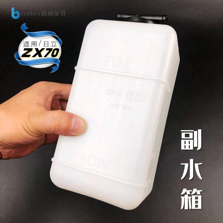 日立ZX70/60挖机副水箱塑料小水壶勾钩机储付水箱皮水管日历配件