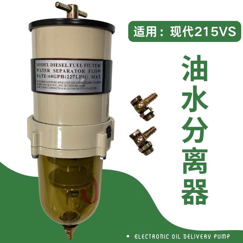 挖掘机配件现代215VS柴油油水分离器钩机225LVS透明滤水杯过滤器