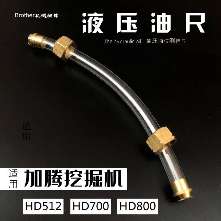 加藤挖机嘉腾450/512/700/820—3液压油箱观察油尺油位显示管勾机