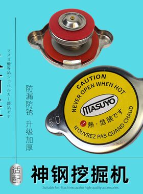 挖掘机神钢130神刚140 200 210 260超350—8挖机水箱盖子钩机配件