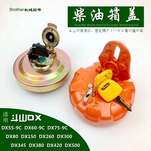 适用挖机斗山DX60 55-9C 150 260 300 380LC柴油箱盖钩机邮箱锁盖
