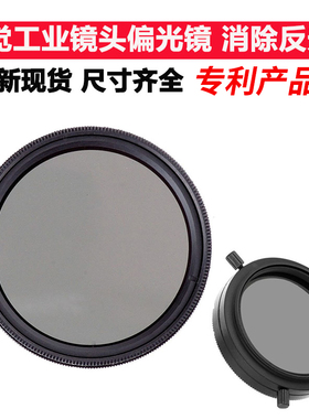 工业镜头偏振偏光镜P0.5 M25 25.5 27 30 30.5 34 35.5 37.5mmCPL