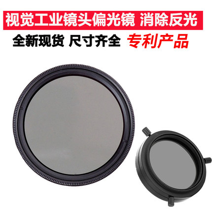 工业镜头偏振偏光镜P0.5 M25 25.5 27 30 30.5 34 35.5 37.5mmCPL