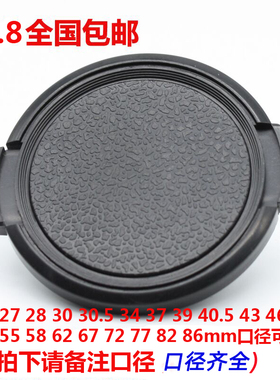 25 27 28 30 30.5 32 34 37 39 40.5 43 46 49 52 58mm普通镜头盖