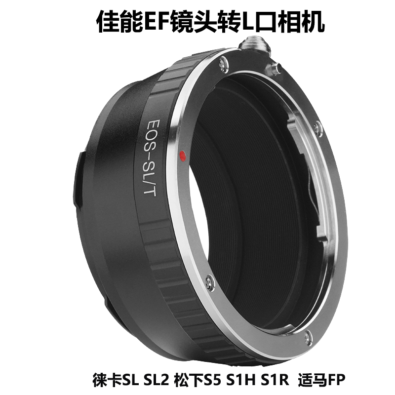 佳能EF镜头转松下L口转接环