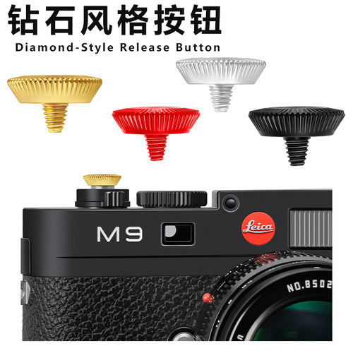 相机快门按钮 徕卡M11M10Q3DLUX8富士X100GFXRF小米17ultra