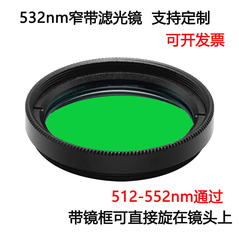 532nm窄带滤光镜绿光通过带通镀膜高透滤光片M25.5 27 30.5 35.5,3C数码配件,滤镜,淘宝优惠券,粉丝福利购,淘宝优惠卷