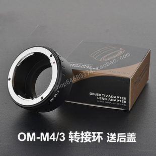 EM5 适用于OM镜头转松下奥林巴斯微单 3转接环 GH4