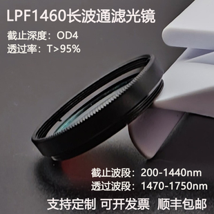 LPF1460nm长波通滤光片截止200 1750高透滤光镜OD4 1440透过1470