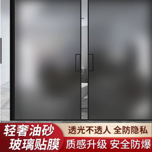 饰贴纸 灰油砂玻璃贴膜防窥透光不透明办公室卫生间隐私磨砂门窗装
