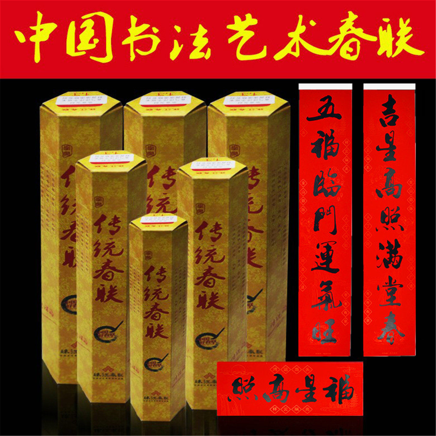名家书法春联2026珠江春联传统白头加厚加宽防晒不掉色铜版纸对联,节庆用品/礼品,对联,淘宝优惠券,粉丝福利购,淘宝优惠卷