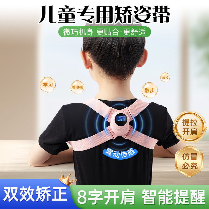 智能儿童驼背矫正器青少年学生专用背部纠正坐姿矫姿带防驼背神器