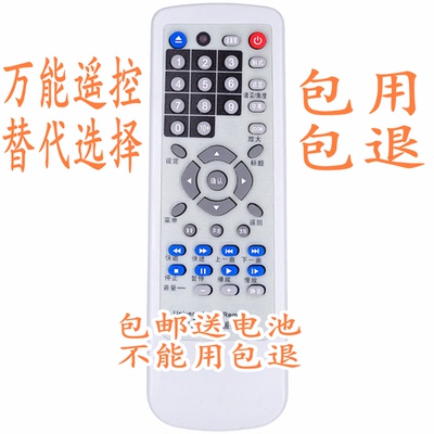 适用万能DVD EVD影碟机遥控器 万科 吉浪 宝视婕 丰采 东腾