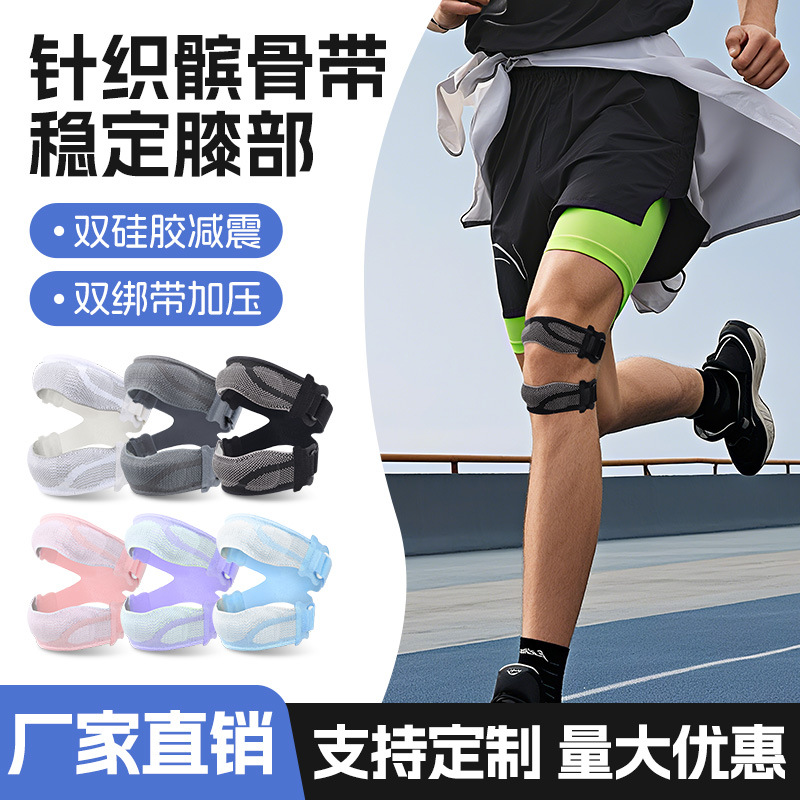 跨境髌骨带篮球运动硅胶减震护膝绑带加压膝关节护套半月板固定套