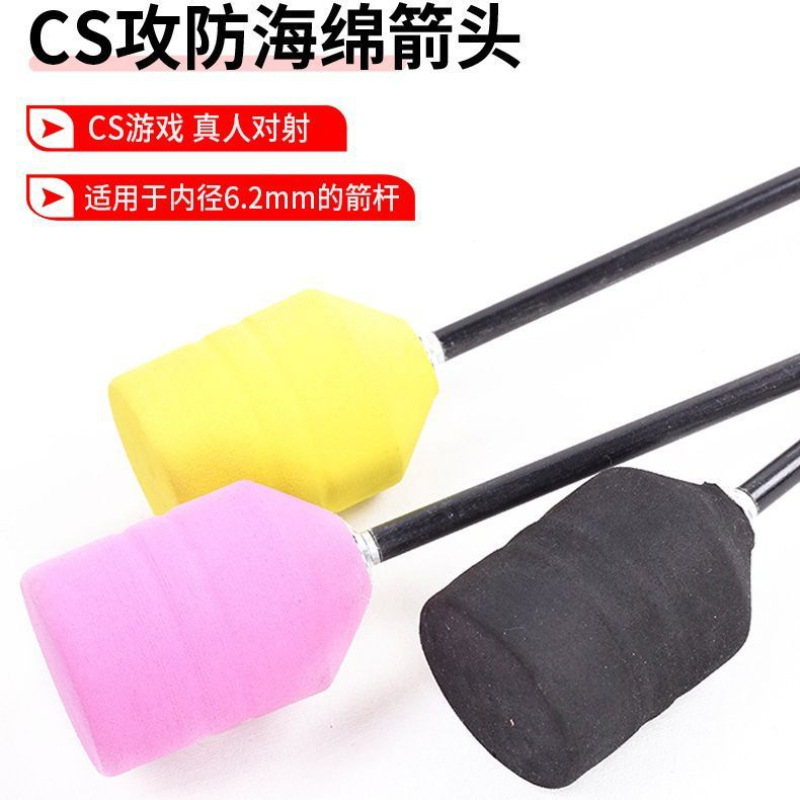 海绵箭头户外真人CS攻防对战EVA彩色箭支拓展户外娱乐用箭头现货