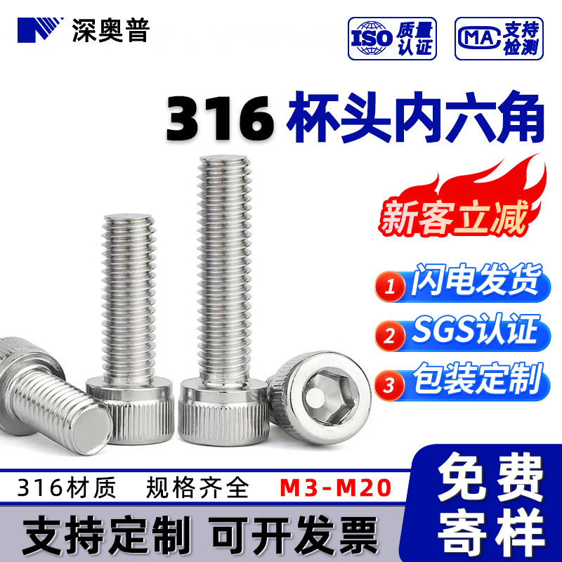 316不锈钢内六角螺丝 DIN912 圆柱头螺钉杯头全牙螺栓 M3M4M5-M20