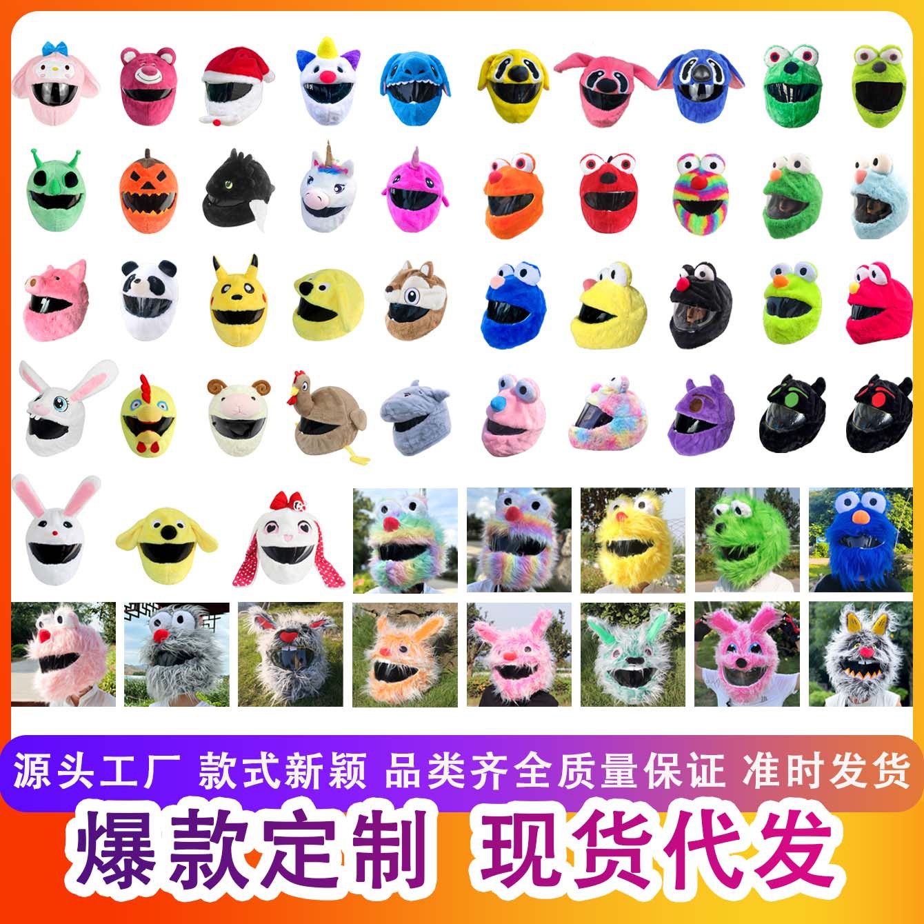 机车头盔套现货毛绒罩全骑行盔帽摩托车拉风头套潮品流行