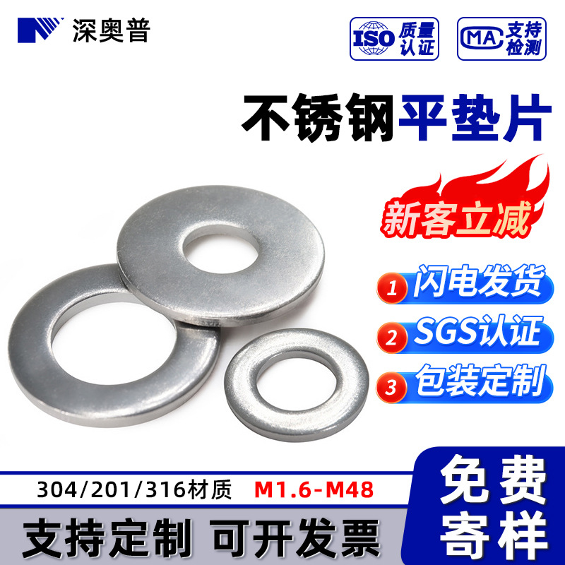 304不锈钢平垫片 201/316华司介子 GB97 金属平垫圈 M1.6M2M3-M48