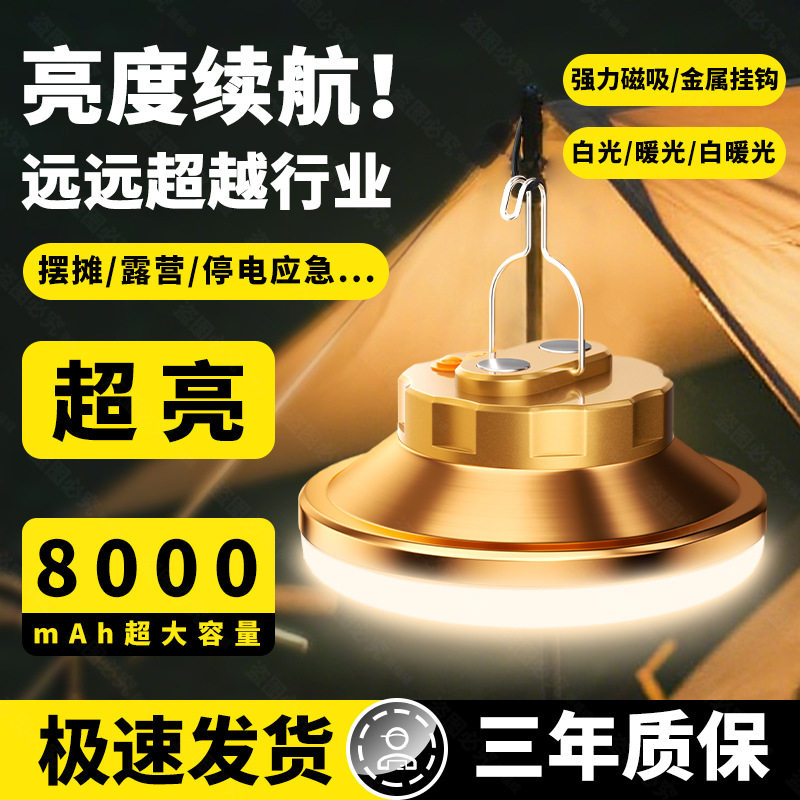 led充电式摆摊户外露营帐篷灯超长续航无线便携应急照明灯可调光