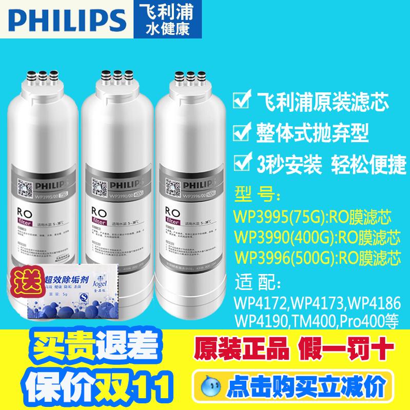 厨下ROWP3995净水器飞利浦WP3990