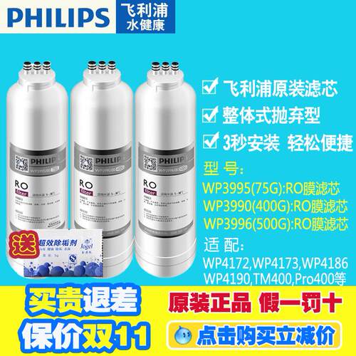 厨下ROWP3995净水器飞利浦WP3990