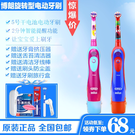 德国博朗欧乐b儿童电动牙刷DB4510K旋转式软毛头卡通干电池包邮