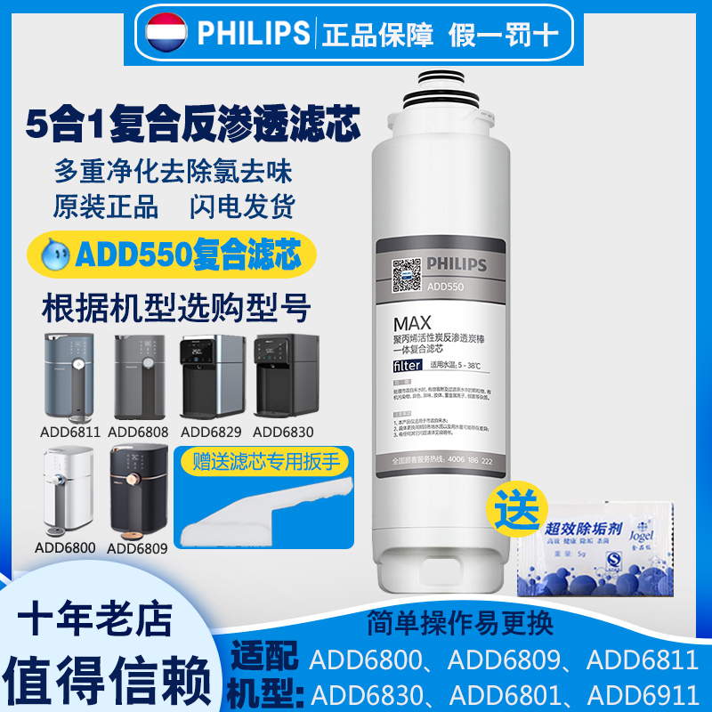 飞利浦净水器净饮机原装滤芯ADD550适用ADD6811 /6800 /6809/6830
