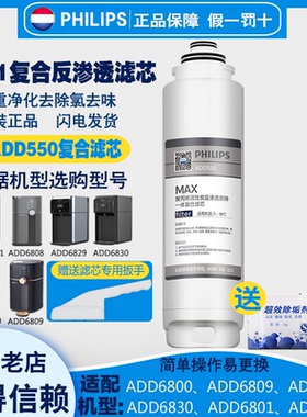 飞利浦净水器净饮机原装滤芯ADD550适用ADD6811 /6800 /6809/6830