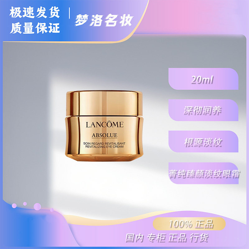 国内专柜 兰蔻菁纯臻颜淡纹眼霜  20ml 淡化细纹 礼物送女友
