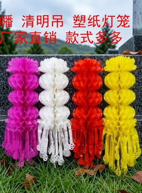 清明节塑纸灯笼祭祀白事挂清凤尾莲花大元宝铜钱清明吊灯笼幡直销