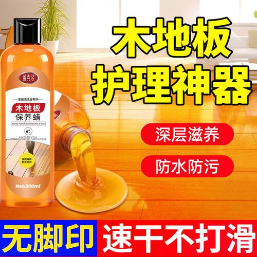蜡保养去污复合地板橙油红木家具
