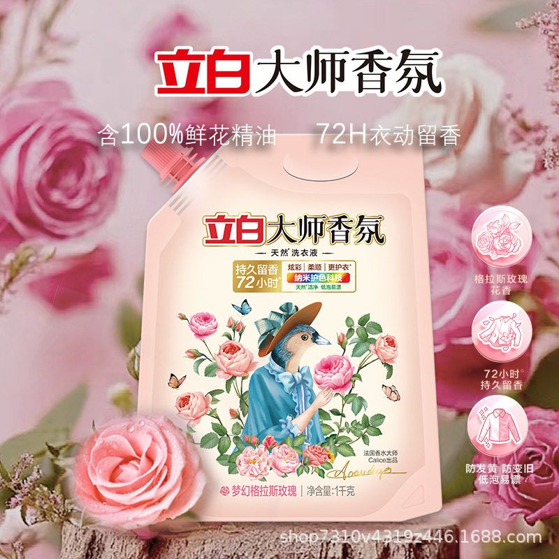批发立白大师量批香氛正品洗衣