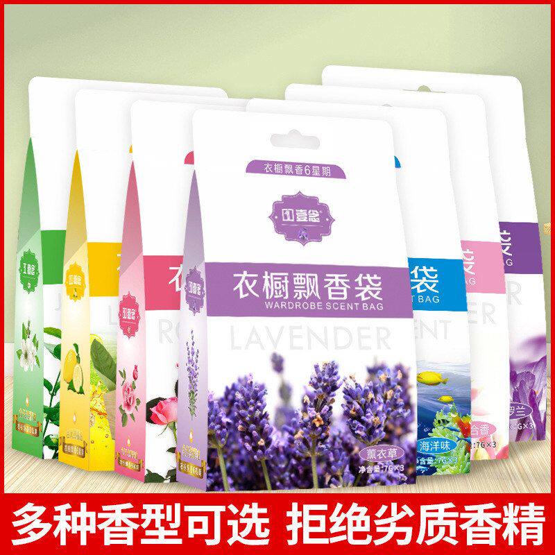 薰衣草壹念颗粒衣柜衣橱持久袋