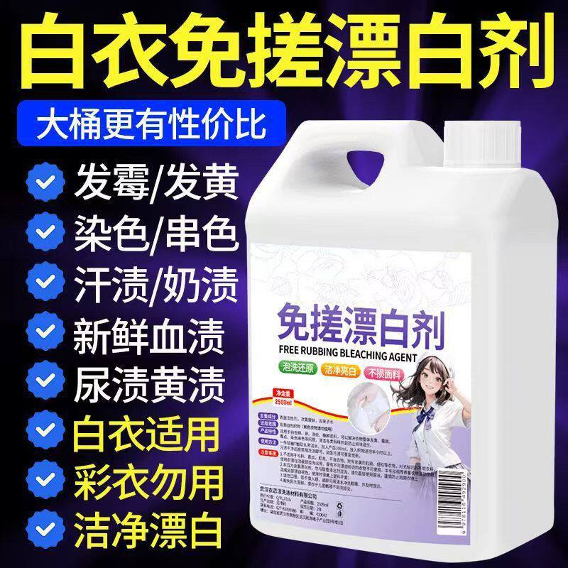 衣物干洗店白色去还原剂专用黄去