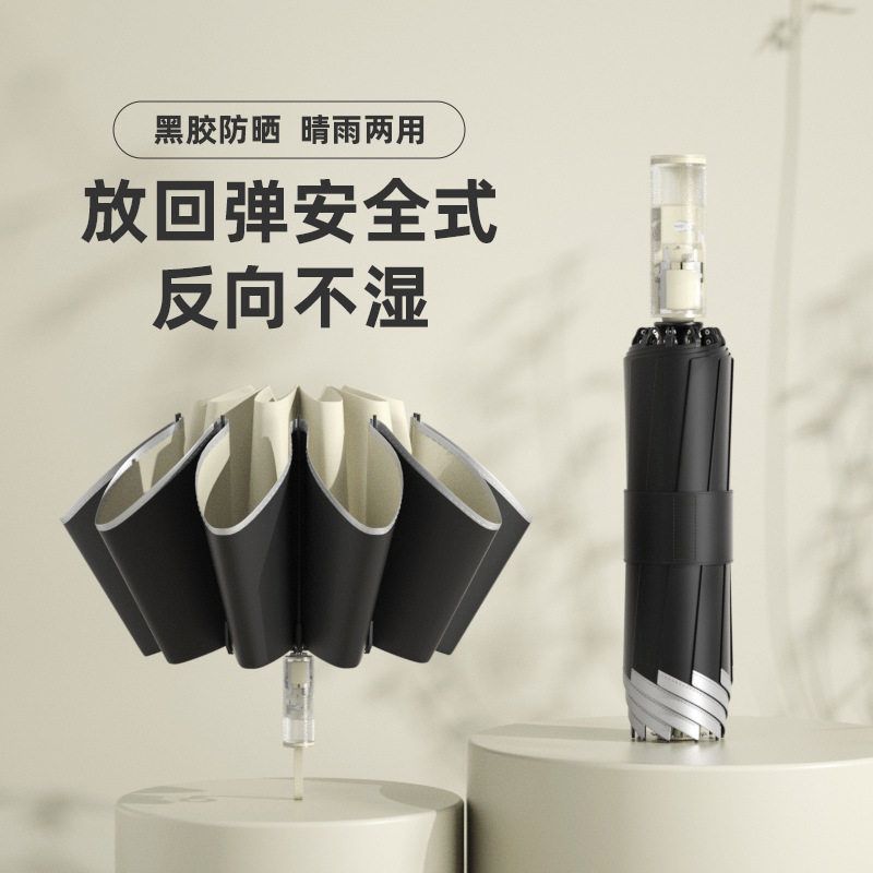 反向晴雨伞大号黑胶遮阳伞伞雨伞全自动防晒收折叠防安全节节回弹