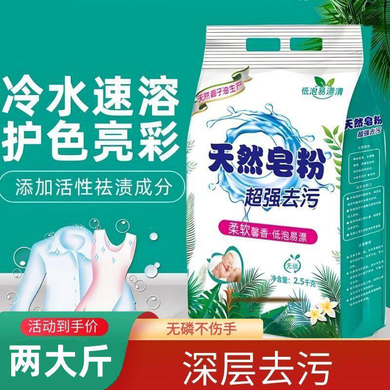 学生皂粉家用强力量批实惠装洁