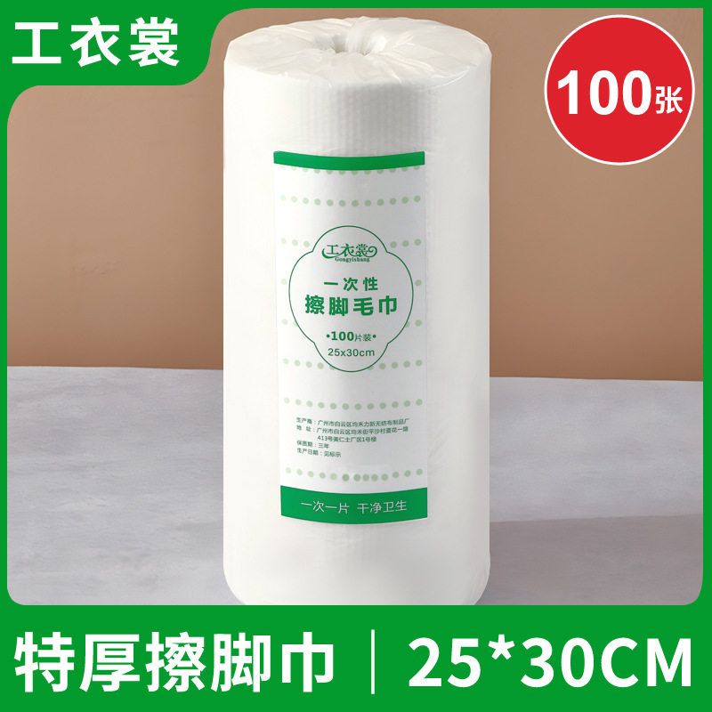 脚足浴一次性用毛巾脚纸巾洗脚