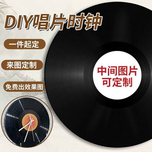 云涂鸦装饰客厅定制座钟唱片时钟唱片装diy黑胶仿真生日礼物网易