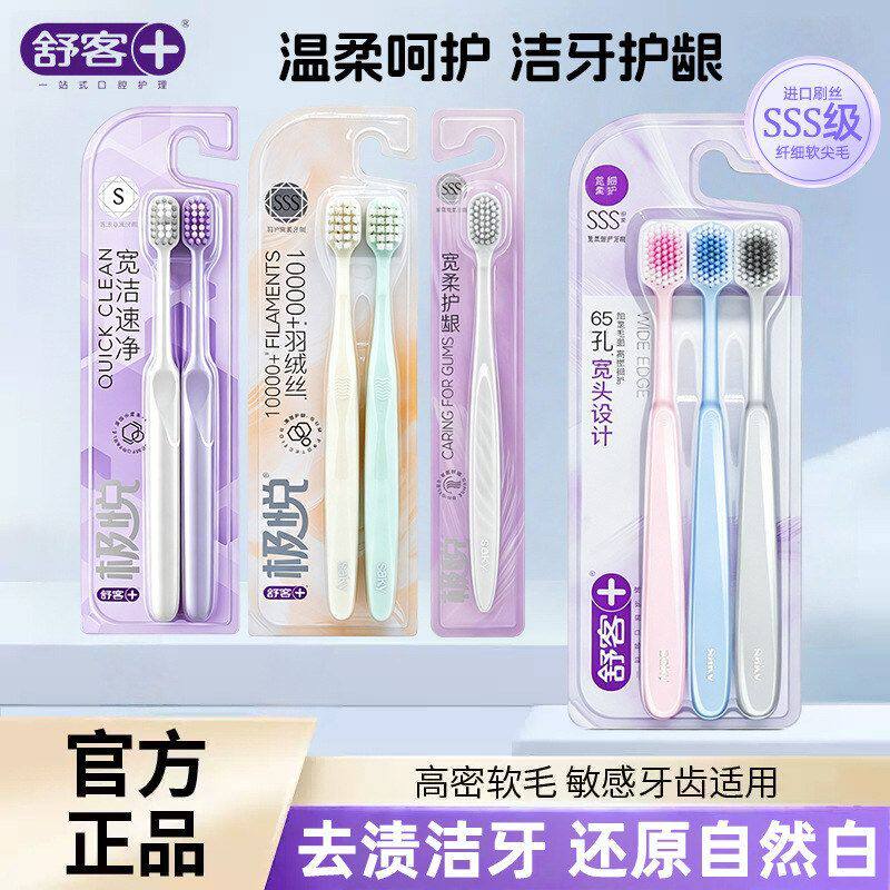 牙毛设计牙刷牙刷舒客超齿缝细软