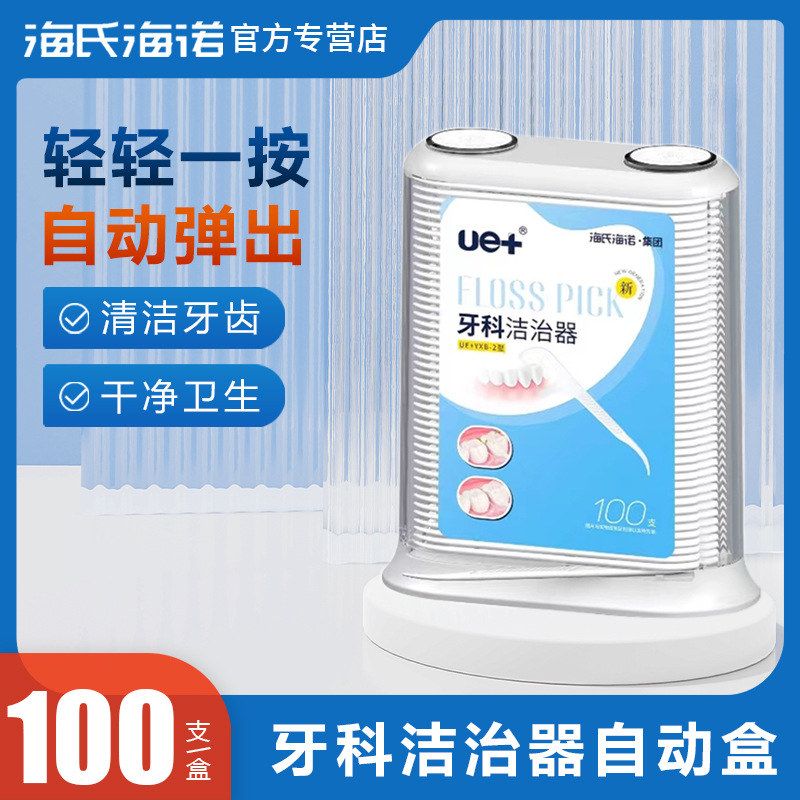 牙签海氏海诺自动棒线盒线牙科