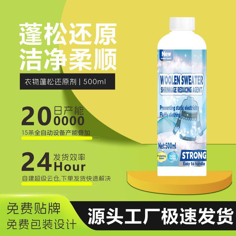 放大洗涤剂毛衣修复蓬松柔顺还原恢复缩水呢剂羊绒毛羊毛衫防衣服