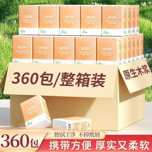 360随身生抽纸巾DF家用装整箱纸