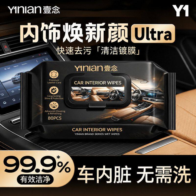 擦清洁室内镀膜清洗剂专用车内饰