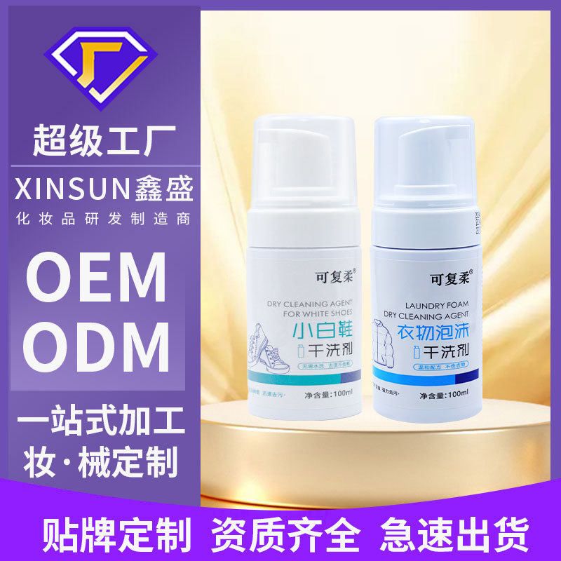 清洁洗免洗鞋神鞋子泡沫清洗剂