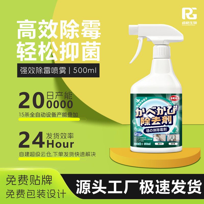 祛霉抑菌发霉去渍霉斑除霉剂喷雾