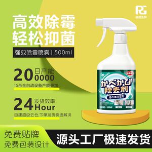 祛霉抑菌发霉去渍霉斑除霉剂喷雾