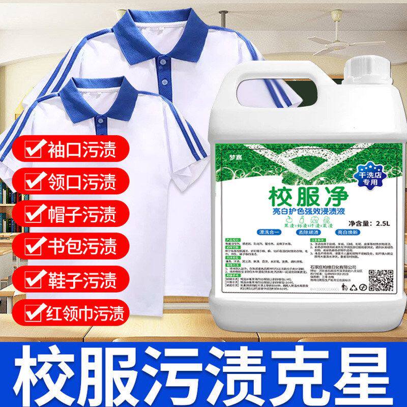 神器彩色校服彩黄去净通用白漂