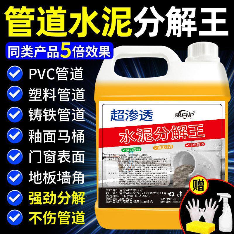 水泥残留溶解瓷砖装修开荒石材玻璃清洁剂保洁】 水泥【地面克星