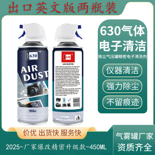 速干型精密电子气体吹尘剂除尘罐